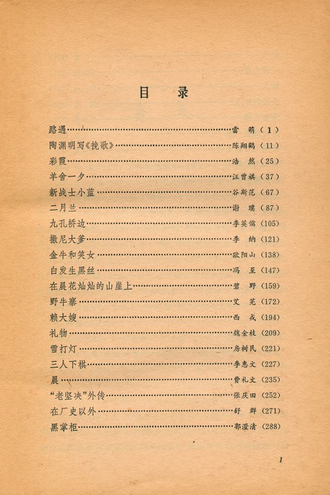 『短篇小说选 (五) 1949 - 1979』 2