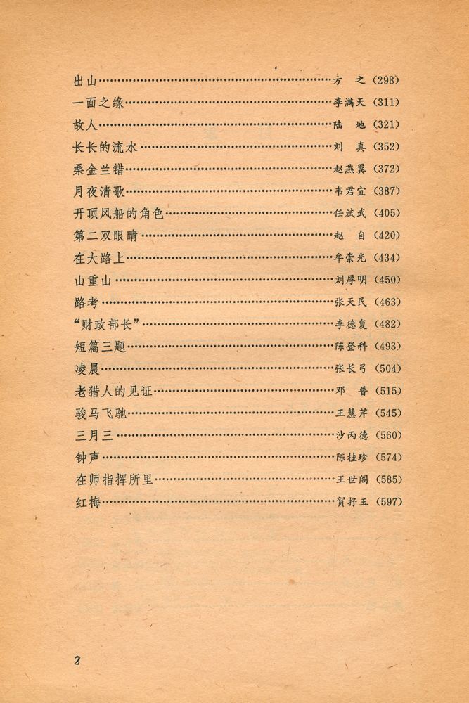 『短篇小说选 (五) 1949 - 1979』 3