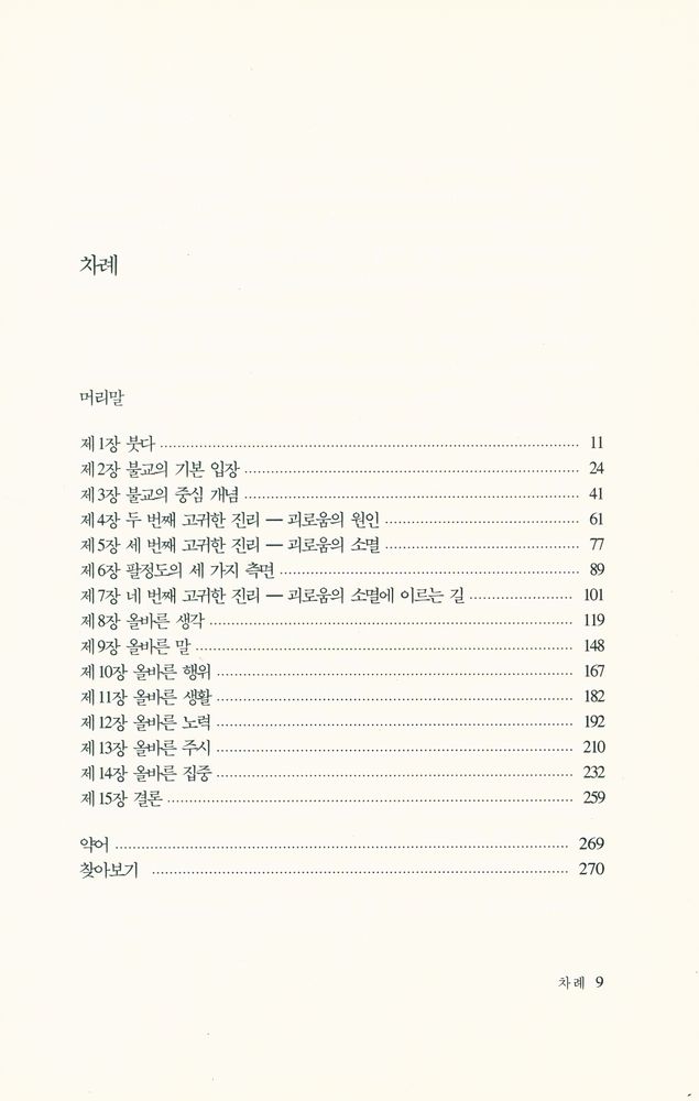 『시공불교총서 2 - 붓다의 옛길』 2