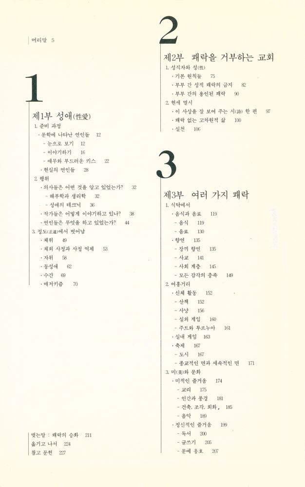 『중세의 쾌락』 2
