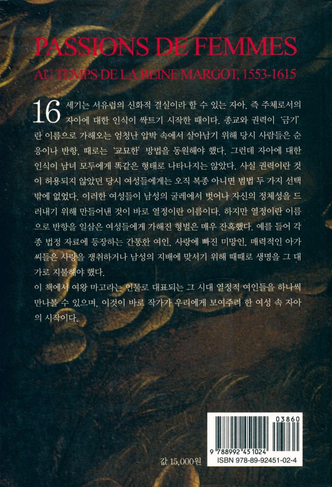 『잔혹한 열정 : 여왕 마고 시대의 잔혹 연애사』 6