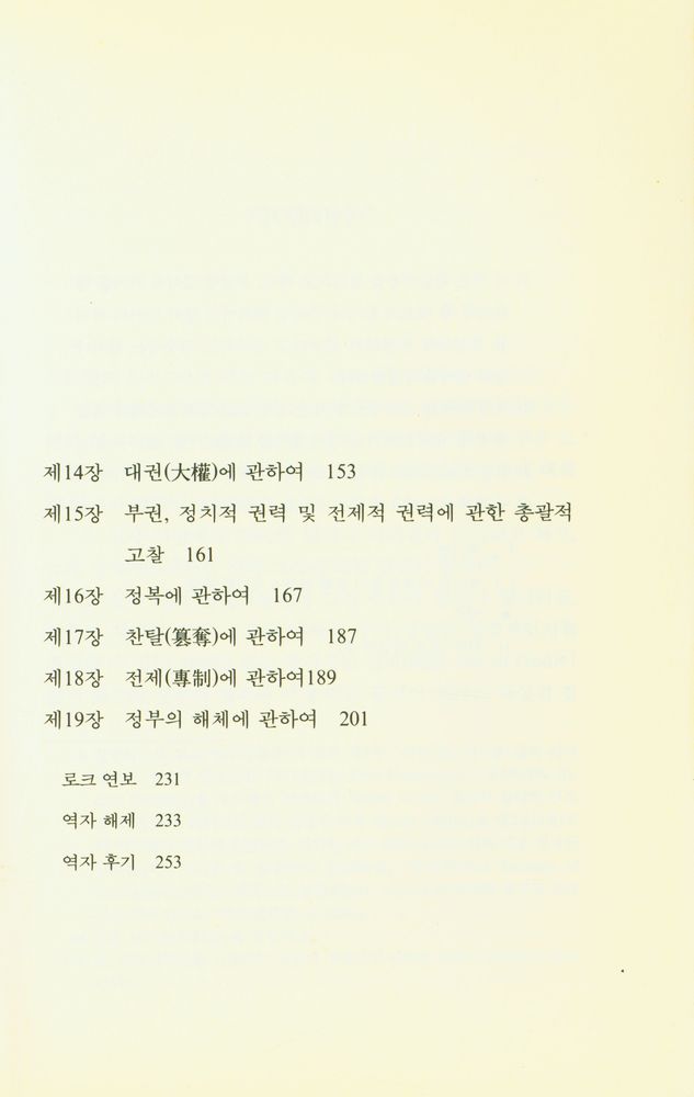 『통치론 : 시민정부의 참된 기원, 범위 및 그 목적에 관한 시론』 3