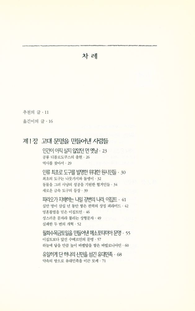 『옛날이야기처럼 재미있는 곰브리치 세계사 1』 2