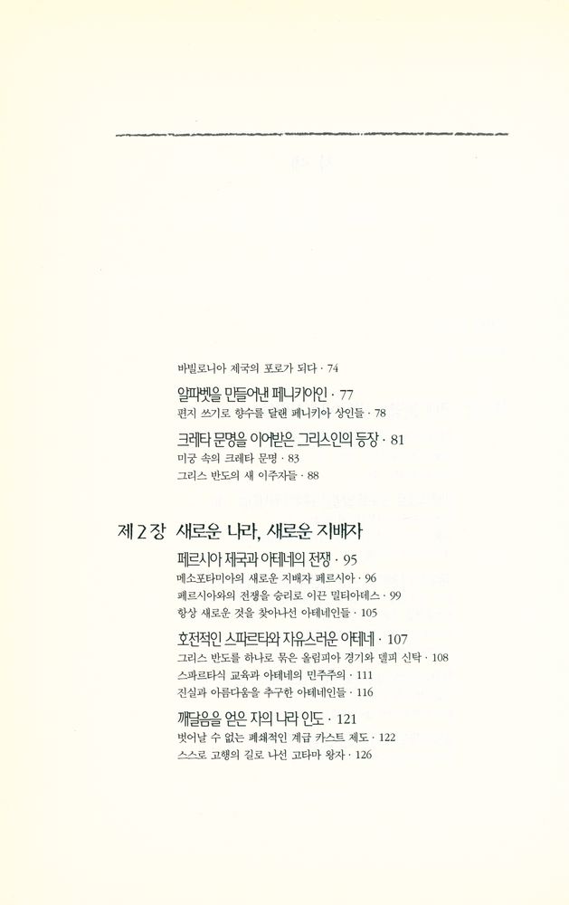 『옛날이야기처럼 재미있는 곰브리치 세계사 1』 3