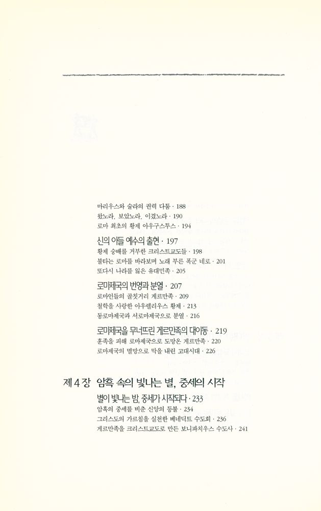 『옛날이야기처럼 재미있는 곰브리치 세계사 1』 5