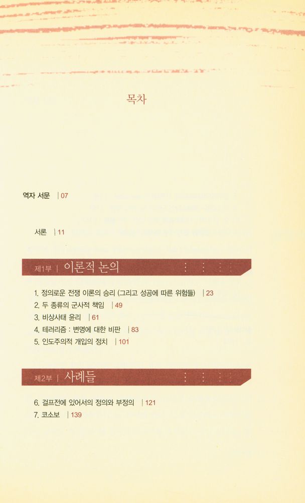 『전쟁과 정의』 2