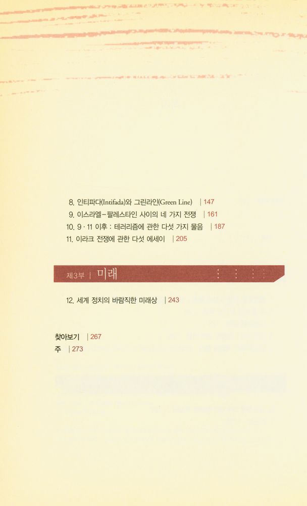 『전쟁과 정의』 3