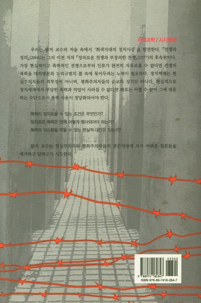 『전쟁과 정의』 4