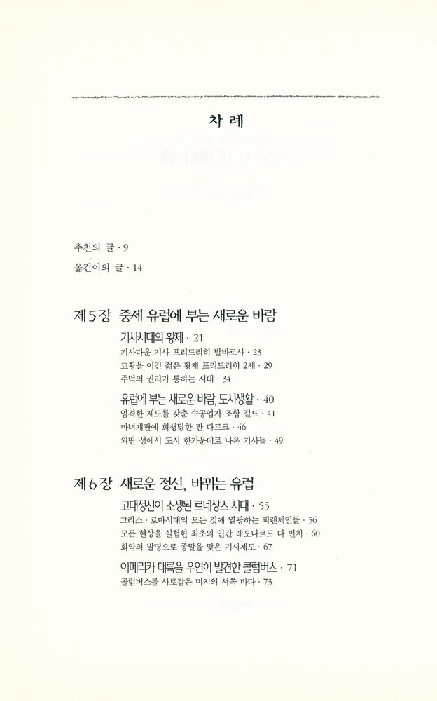 『옛날이야기처럼 재미있는 곰브리치 세계사 2』 2