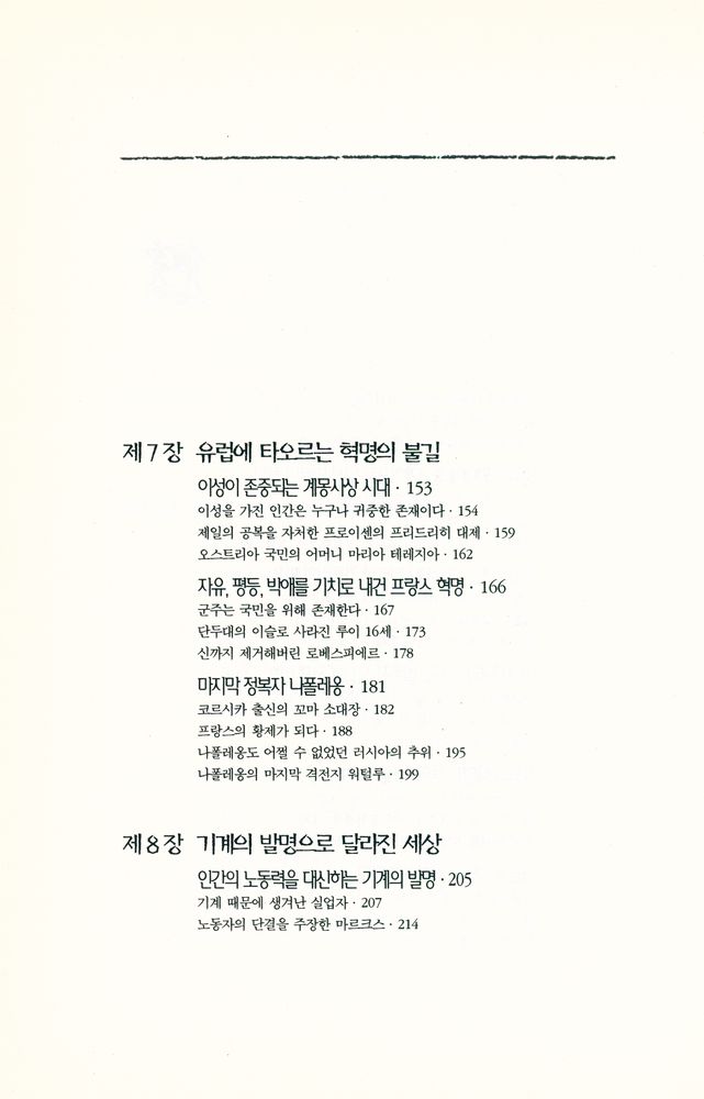 『옛날이야기처럼 재미있는 곰브리치 세계사 2』 4