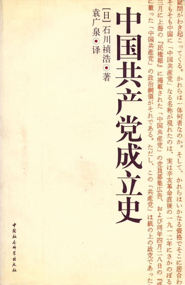 『中国共产党成立史』 1