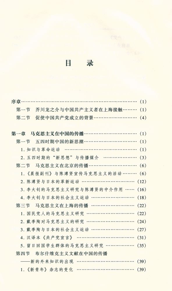『中国共产党成立史』 2