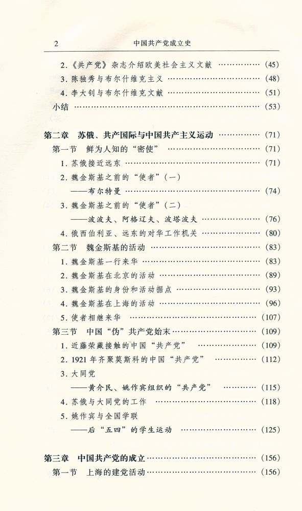 『中国共产党成立史』 3
