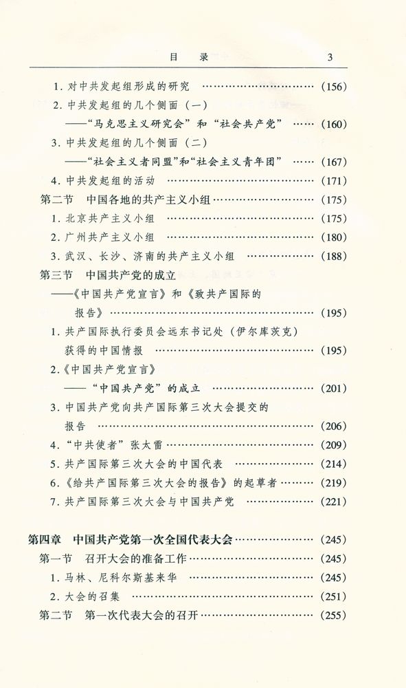 『中国共产党成立史』 4