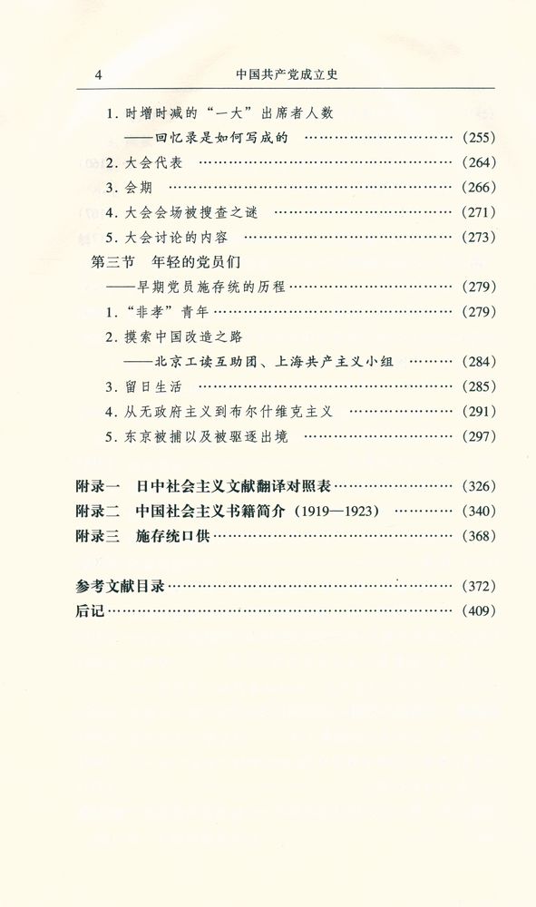 『中国共产党成立史』 5