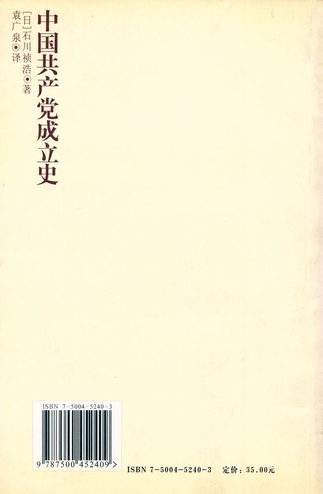 『中国共产党成立史』 6