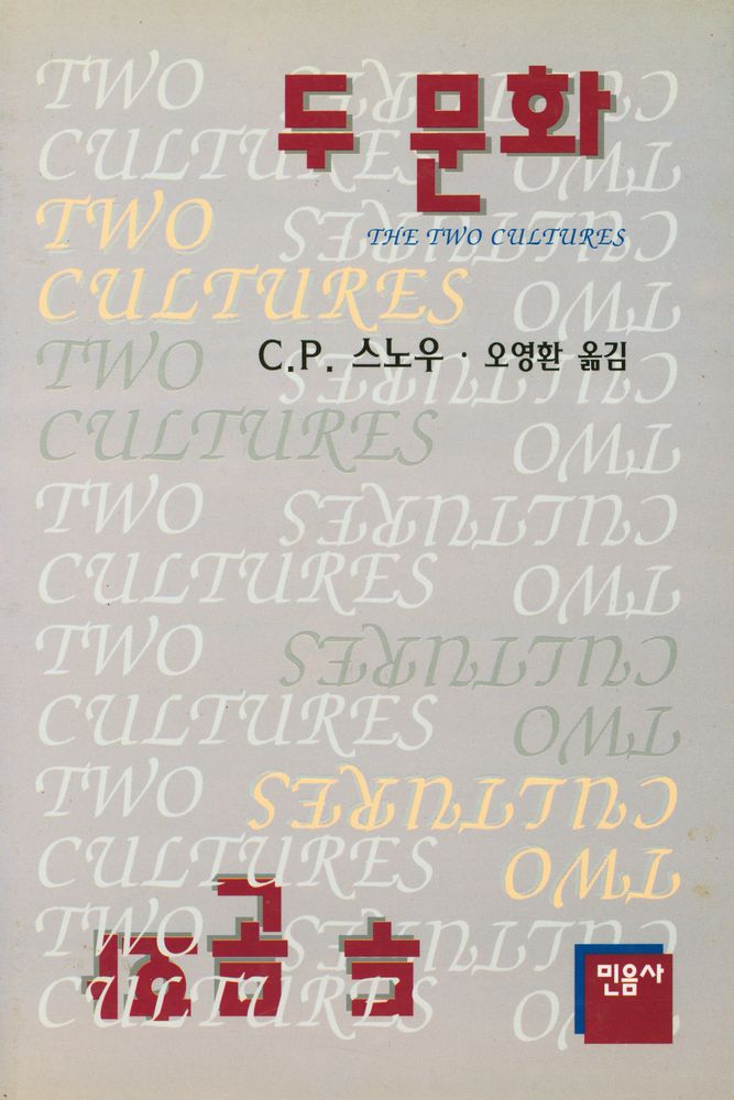 『두 문화』 1