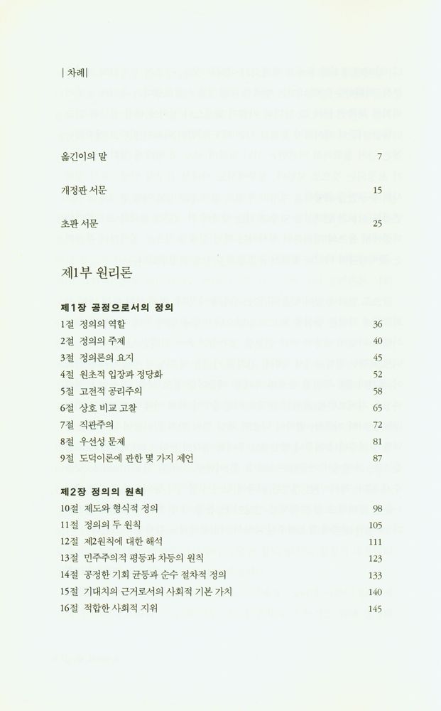『A THEORY OF JUSTICE 정의론』 2