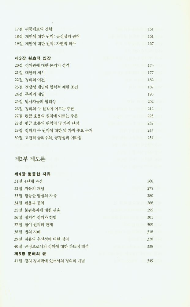 『A THEORY OF JUSTICE 정의론』 3
