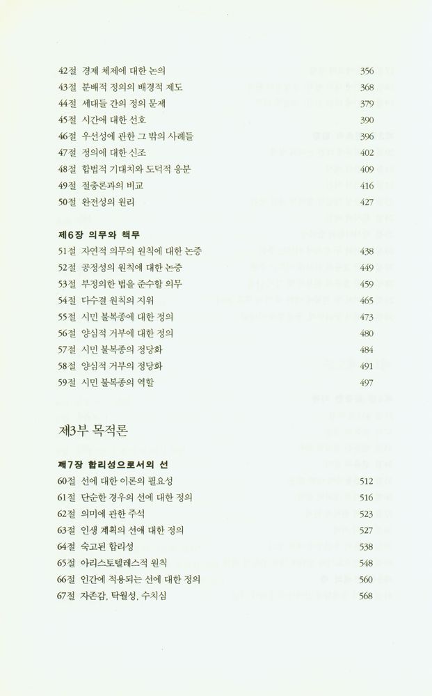 『A THEORY OF JUSTICE 정의론』 4
