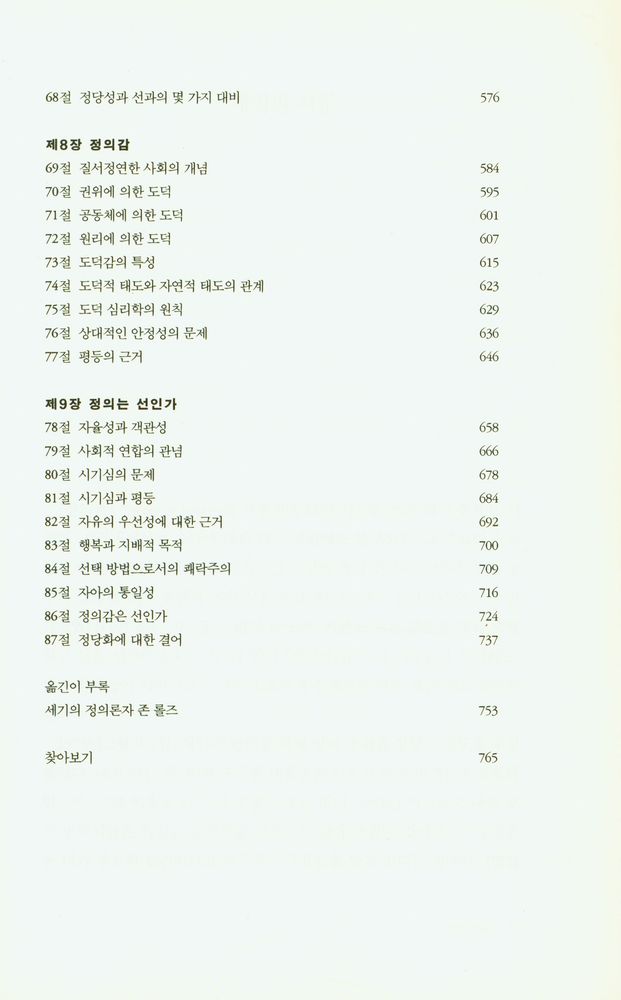 『A THEORY OF JUSTICE 정의론』 5