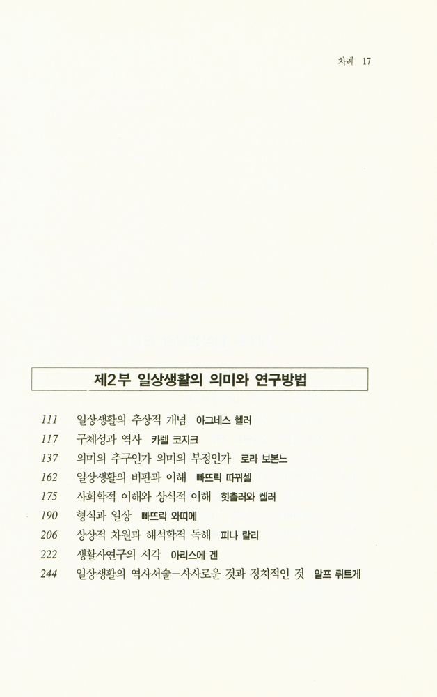 『한울사회학강좌 - 일상생활의 사회학』 3