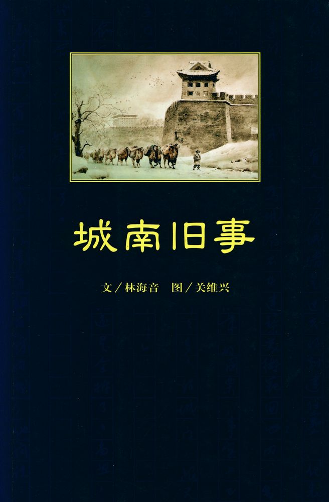 『城南旧事』 1