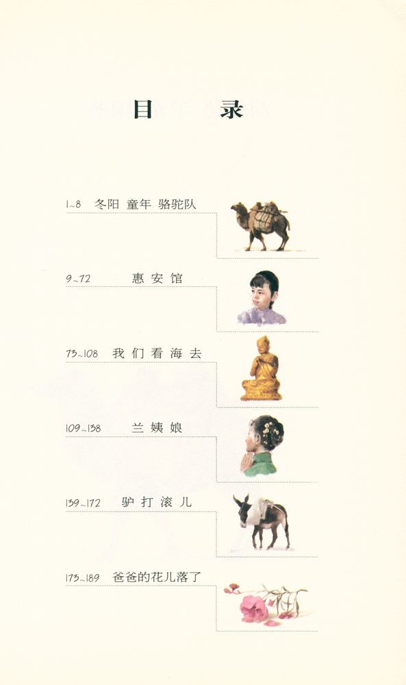 『城南旧事』 2