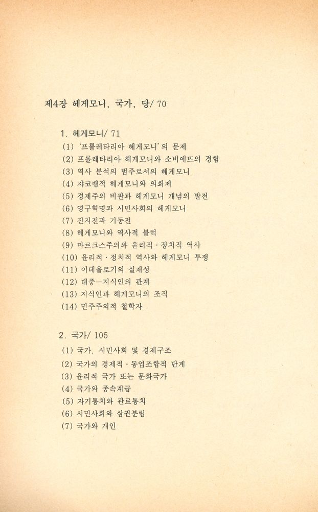 『백두사회과학 17 - 그람쉬 어떻게 읽을 것인가?』 3
