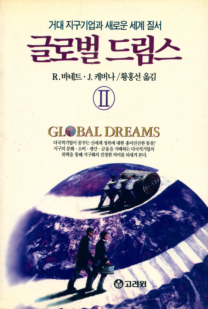 『글로벌 드림스 Ⅱ』 1