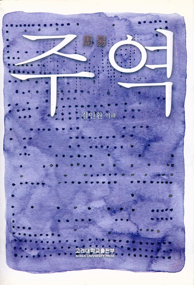 『주역』 1