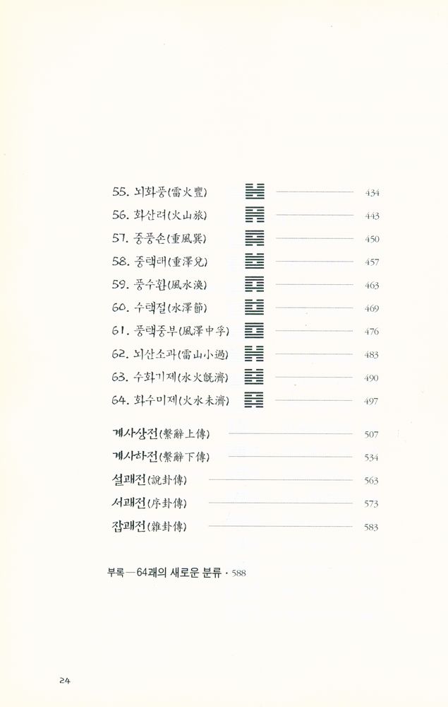 『주역』 5