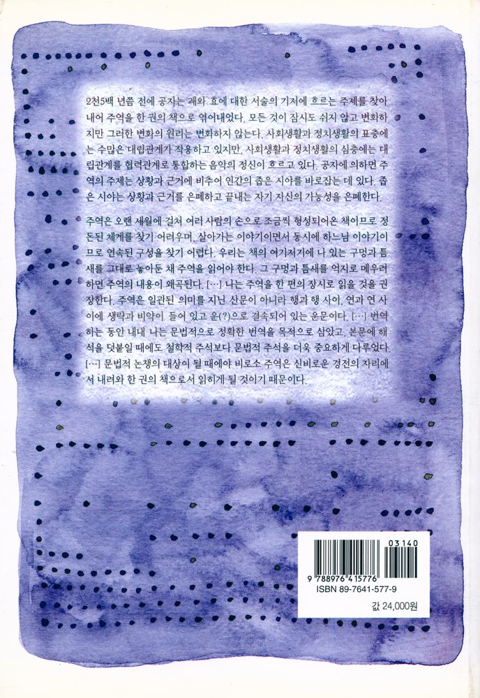 『주역』 6