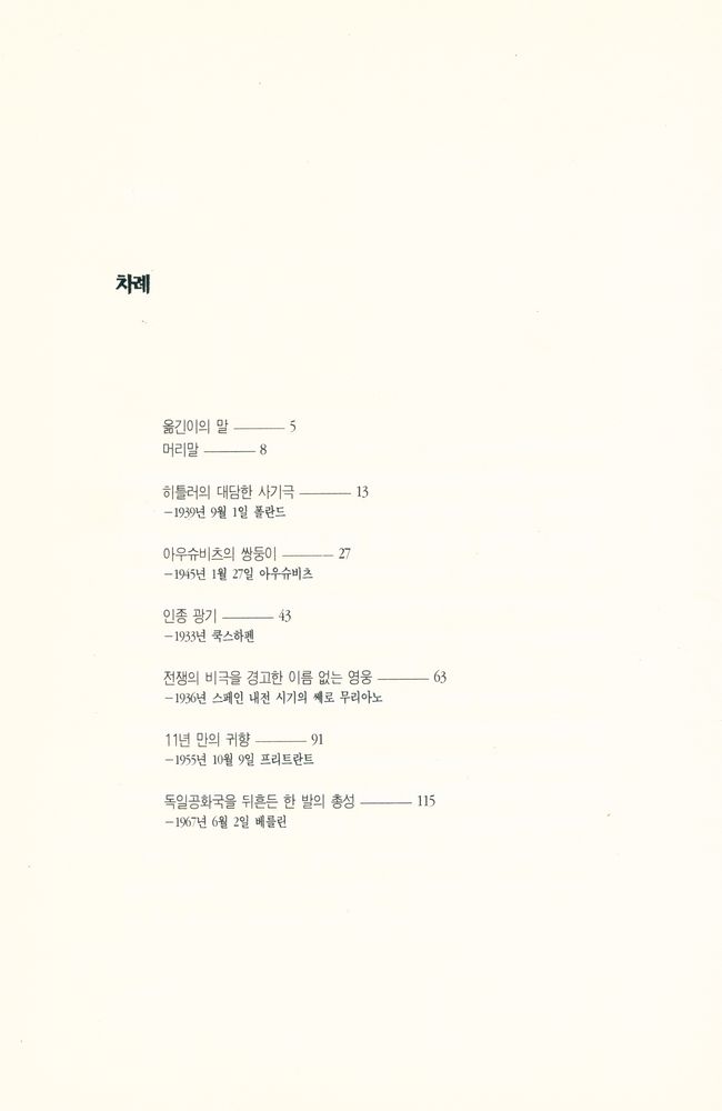 『한장의 사진으로 읽는 광기와 우연의 역사 3』 2