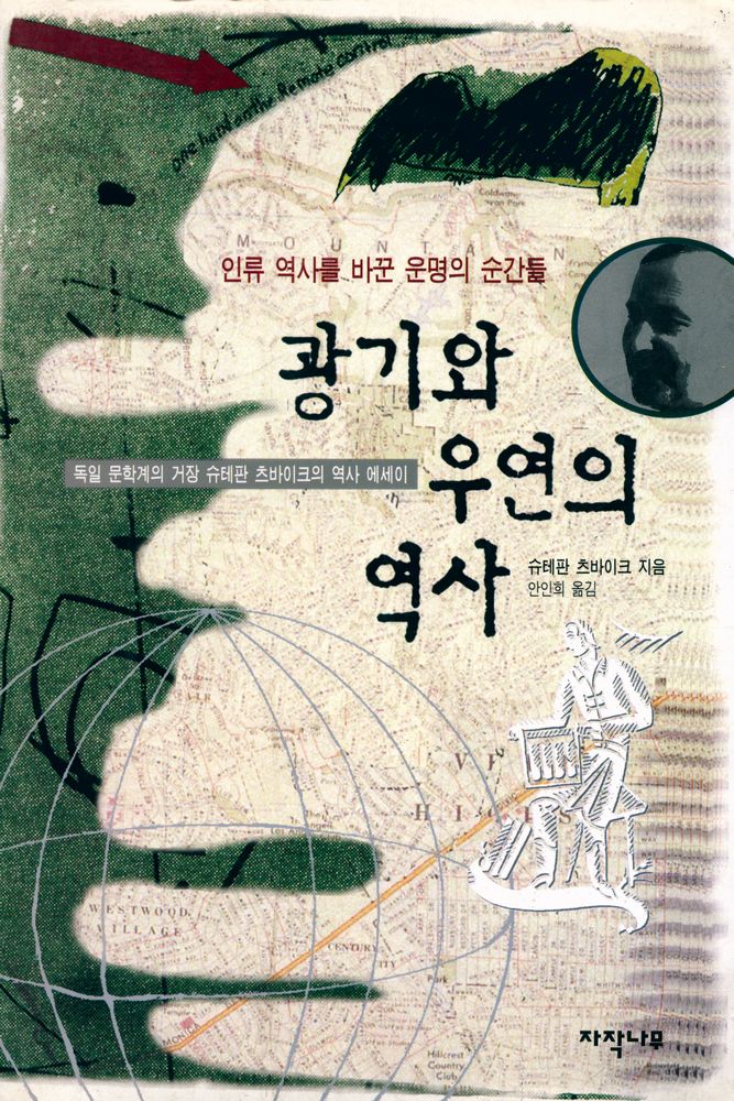 『광기와 우연의 역사』 1
