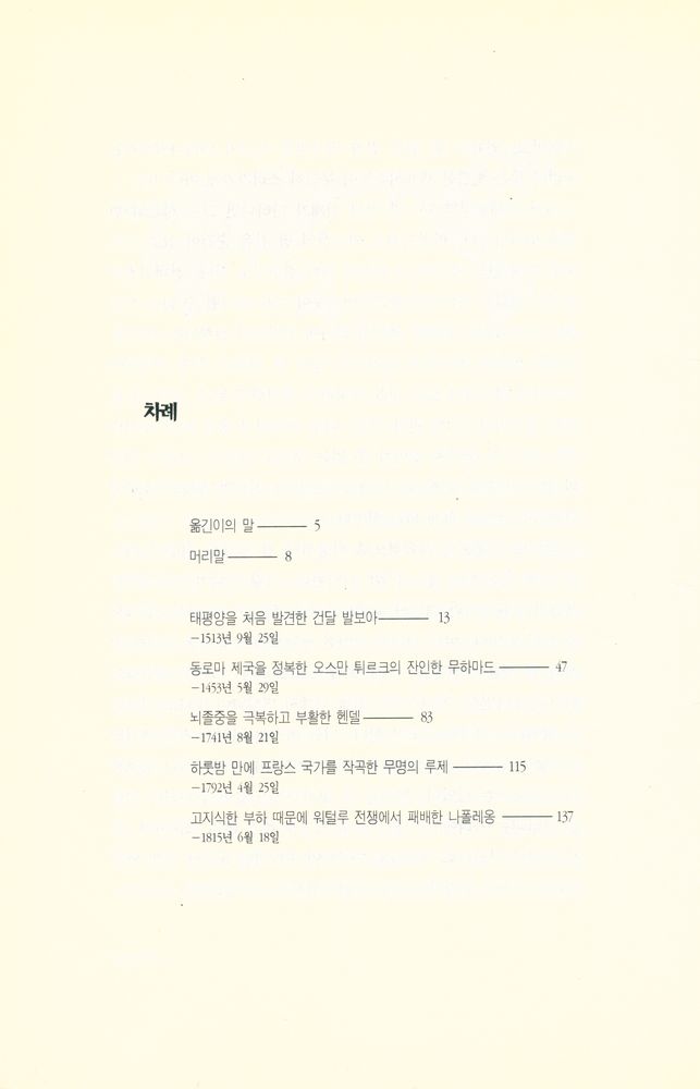 『광기와 우연의 역사』 2