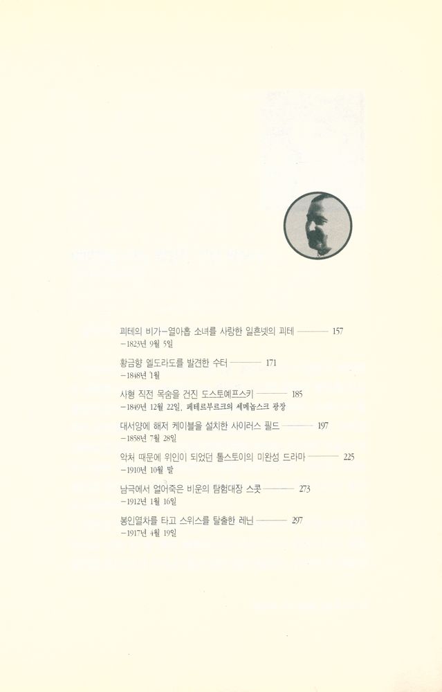 『광기와 우연의 역사』 3