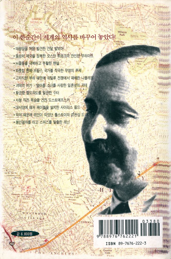 『광기와 우연의 역사』 4