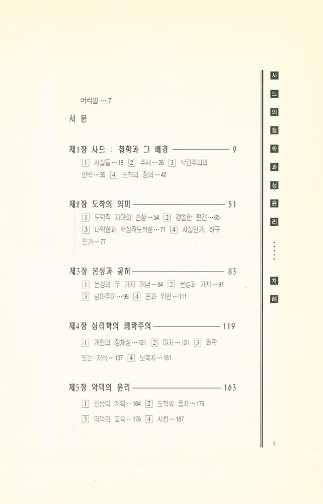『사드의 철학과 성윤리』 2