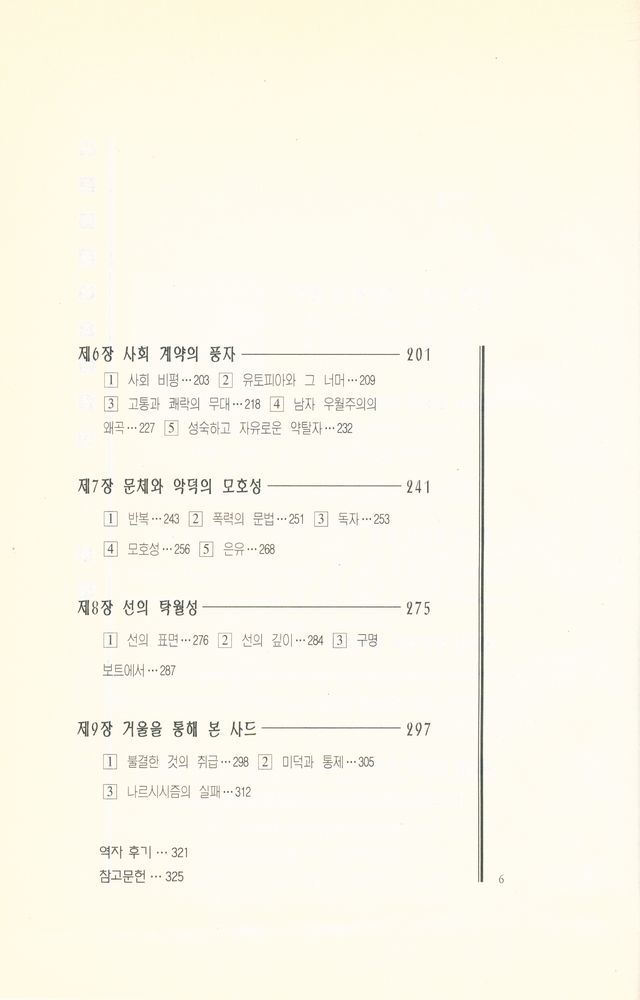 『사드의 철학과 성윤리』 3