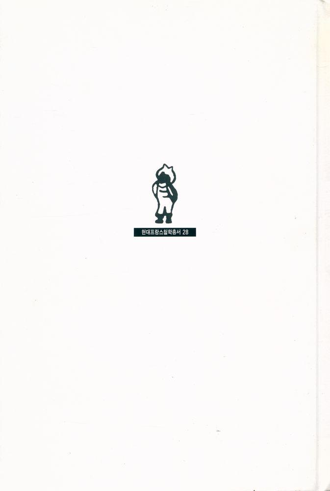『사드의 철학과 성윤리』 4