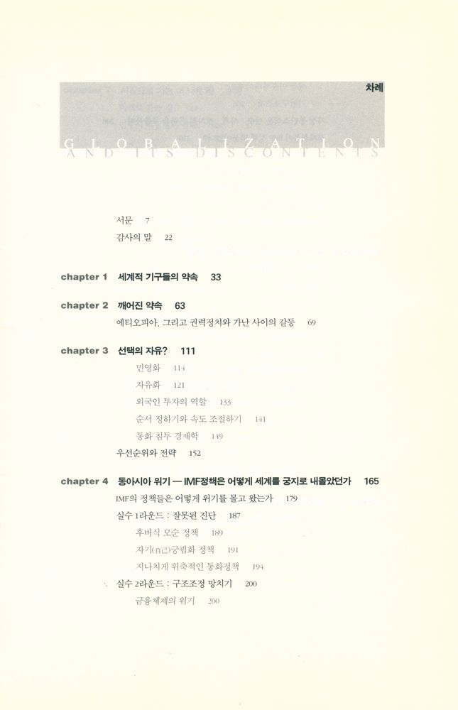 『세계화와 그 불만』 2