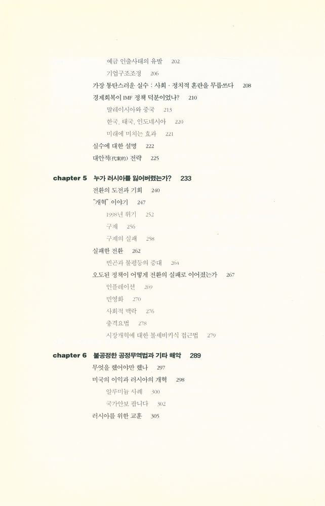 『세계화와 그 불만』 3