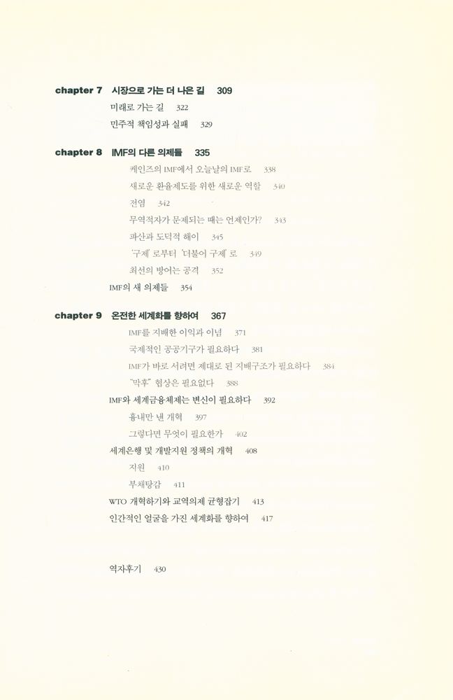 『세계화와 그 불만』 4