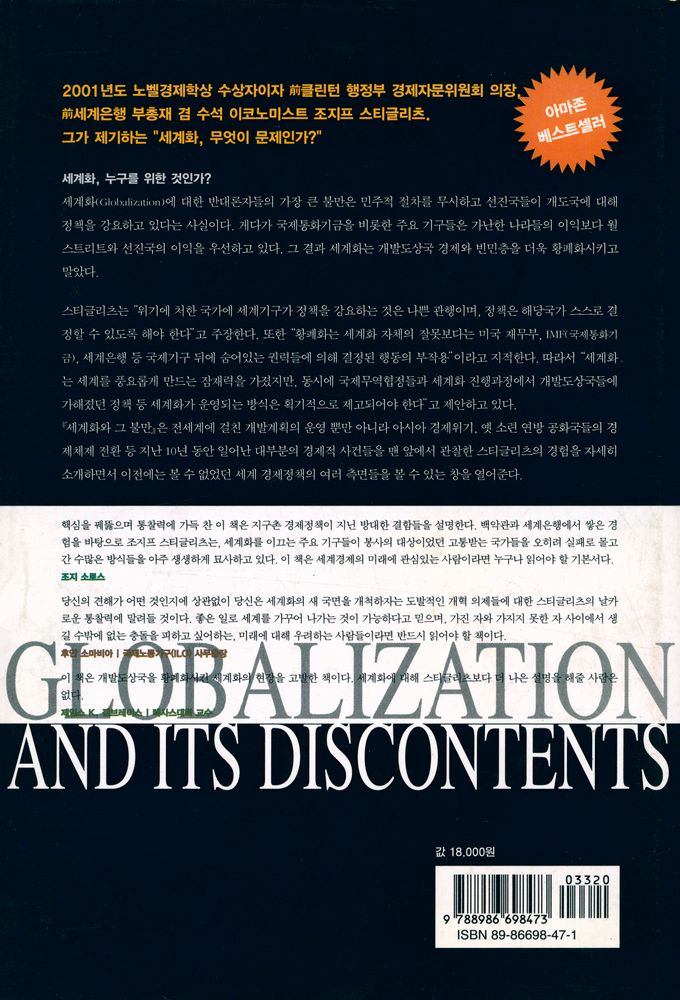 『세계화와 그 불만』 5