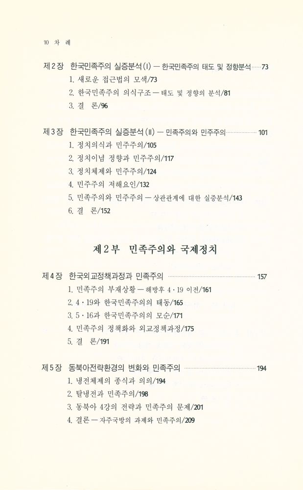 『정치학총서 2 - 한국민족주의 연구』 3