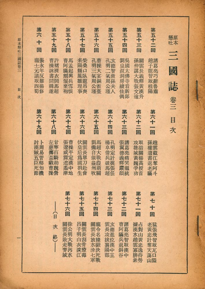 『原本懸吐 三國誌 三巻(원본현토 삼국지 3권)』 2