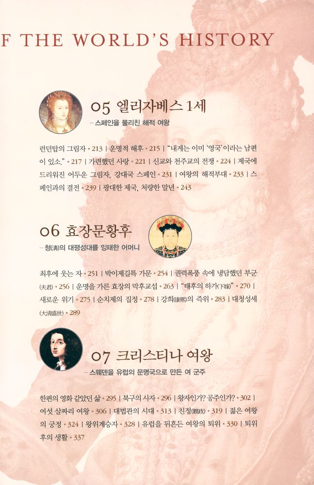 『여왕의 시대 : 역사를 움직인 12명의 여왕』 4