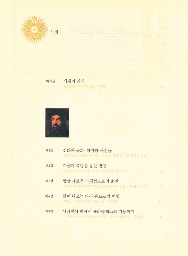 『B북폴리오 - 항해의 역사』 2