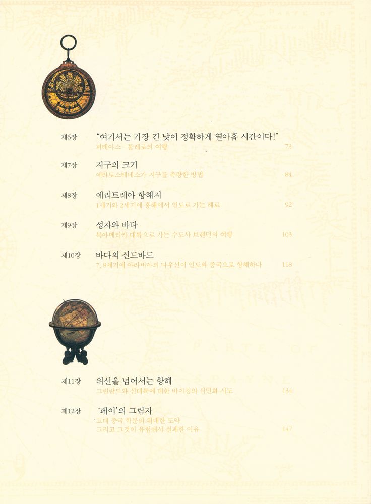 『B북폴리오 - 항해의 역사』 3